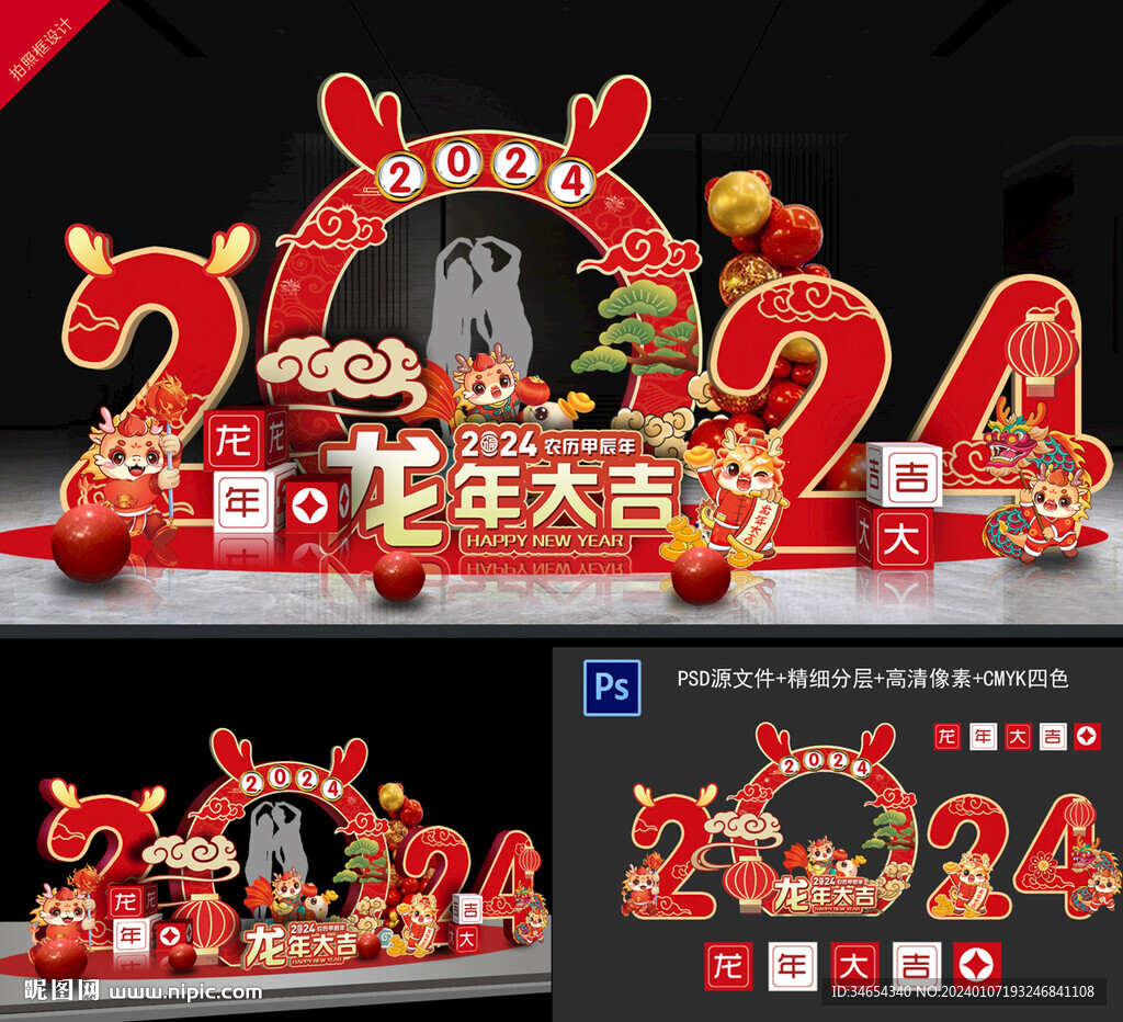 龙年拍照框