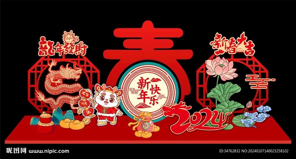 2024龙年春节新年美陈