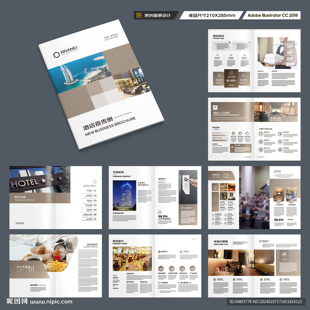 酒店宣传画册