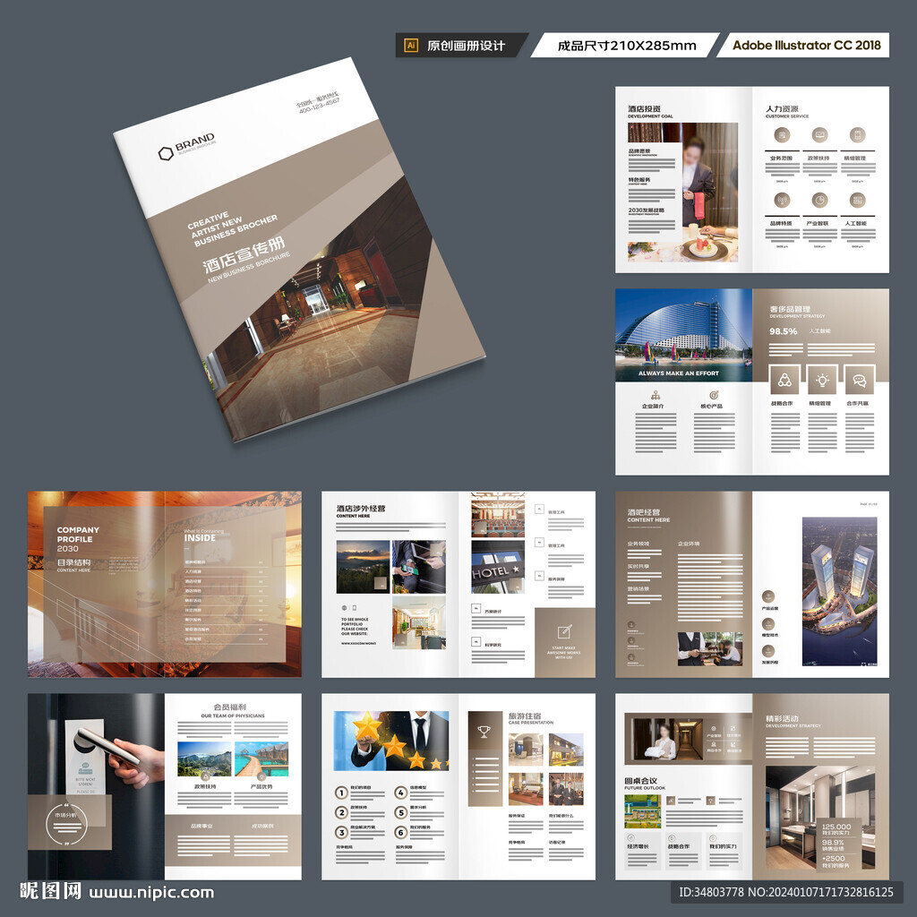 酒店宣传册
