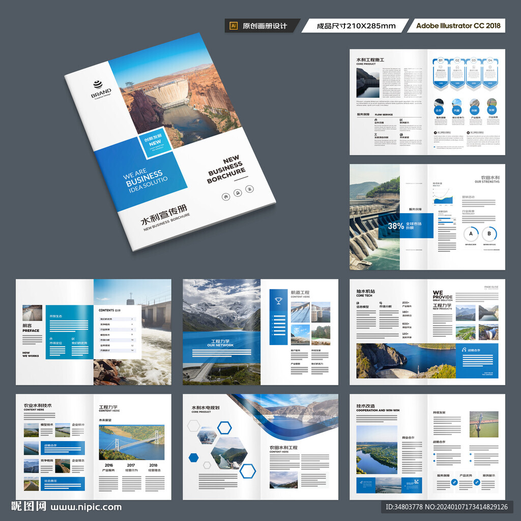 水电站画册