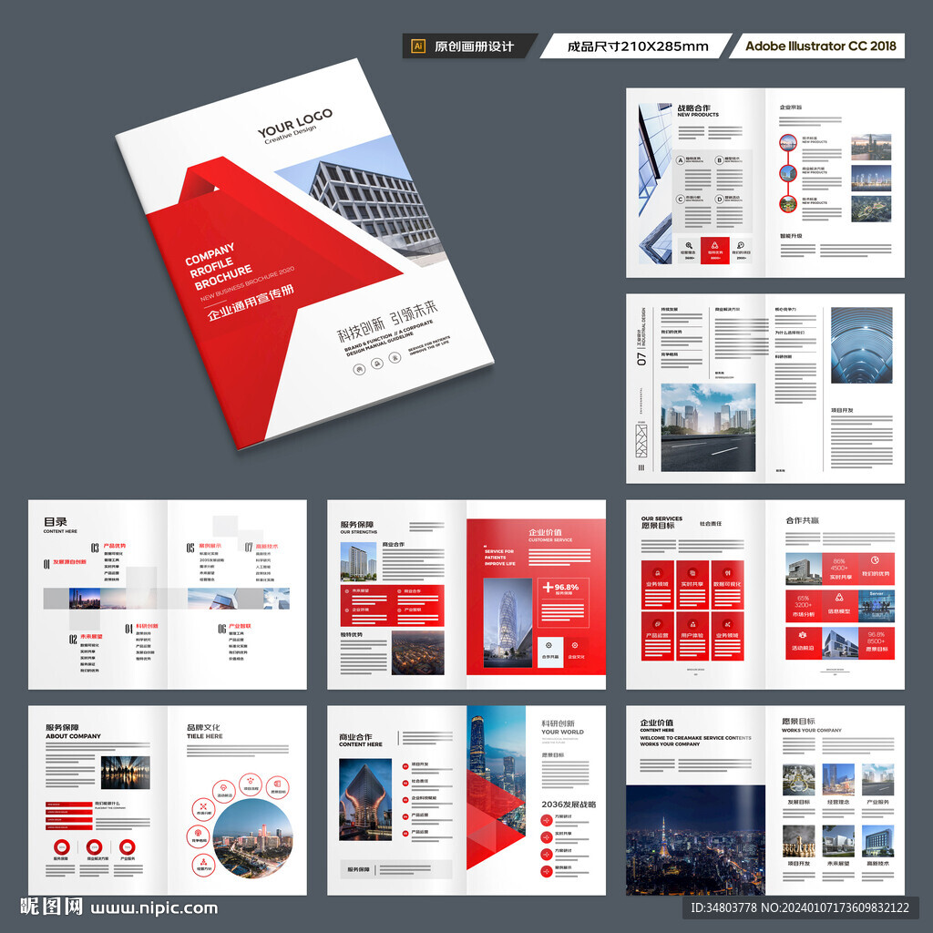 企业文化宣传册