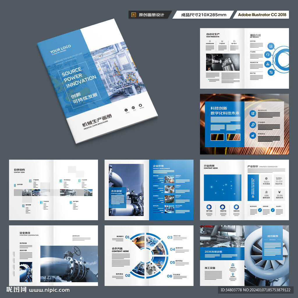 制造业宣传册