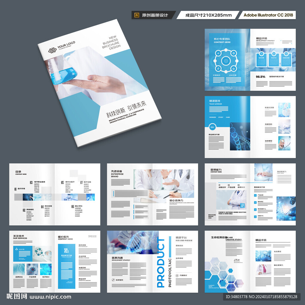 蓝色医疗画册