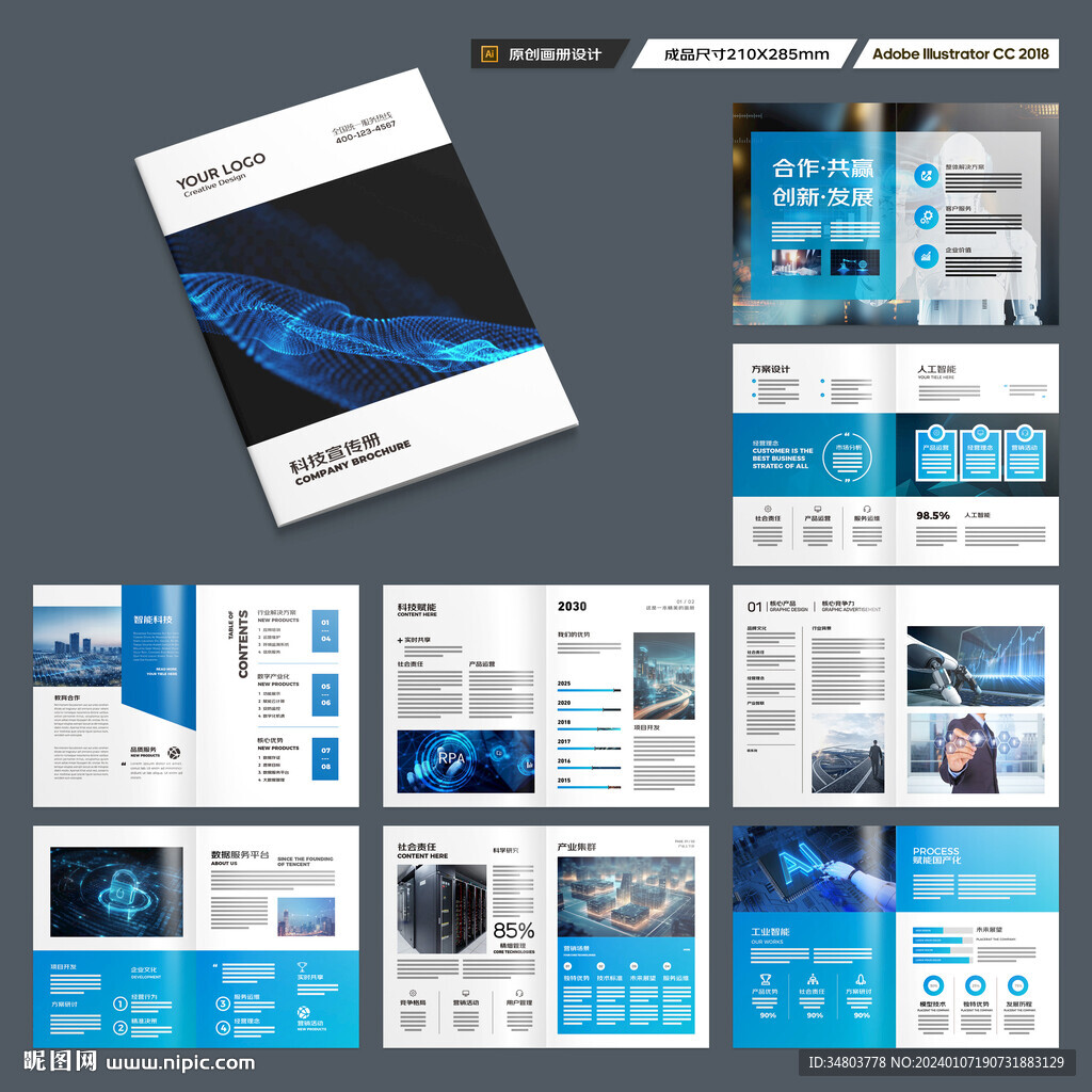 高科技画册