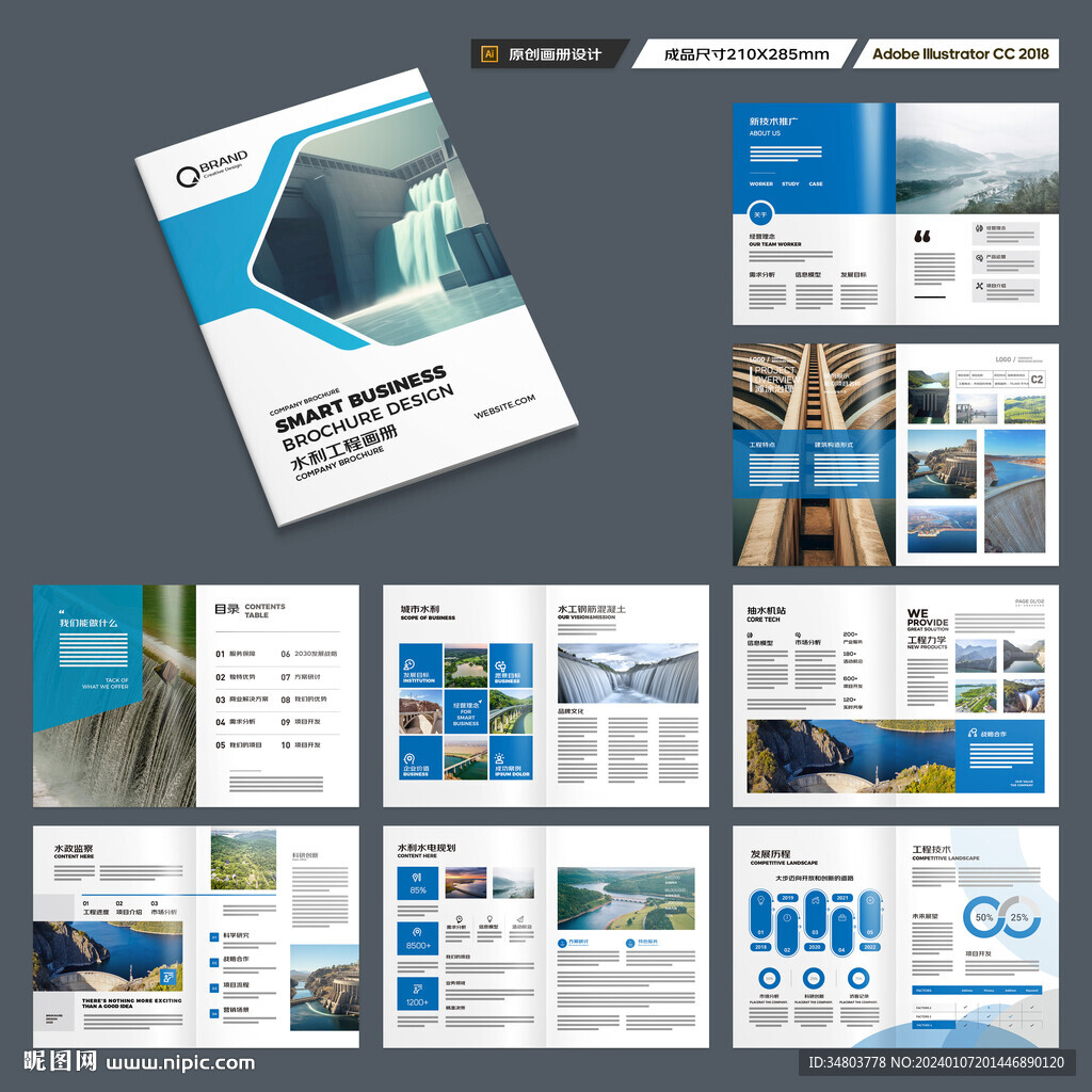 水利工程宣传册