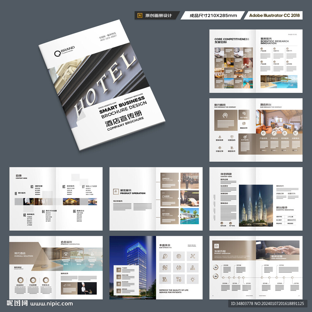 酒店宣传画册