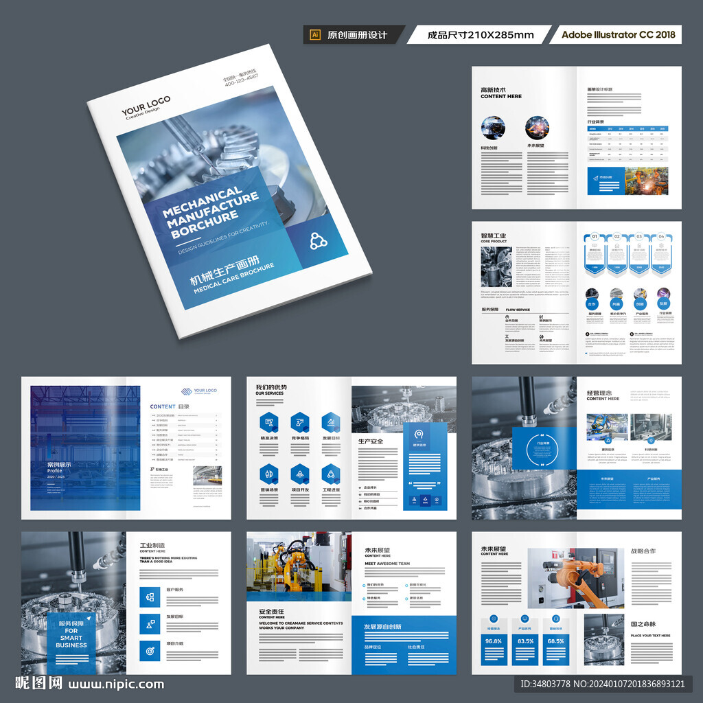 制造业宣传册