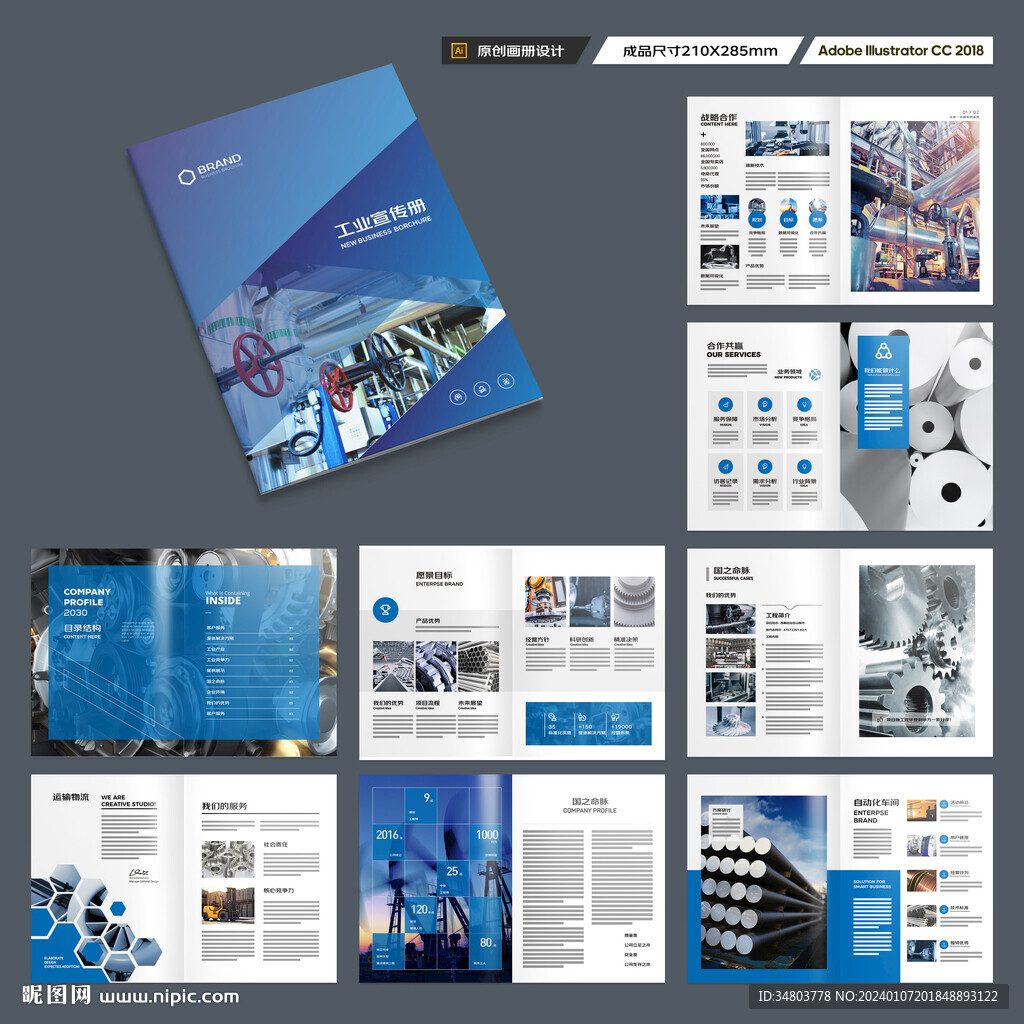 工业制造画册