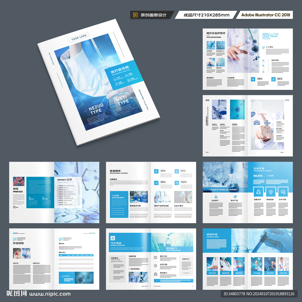 医疗画册