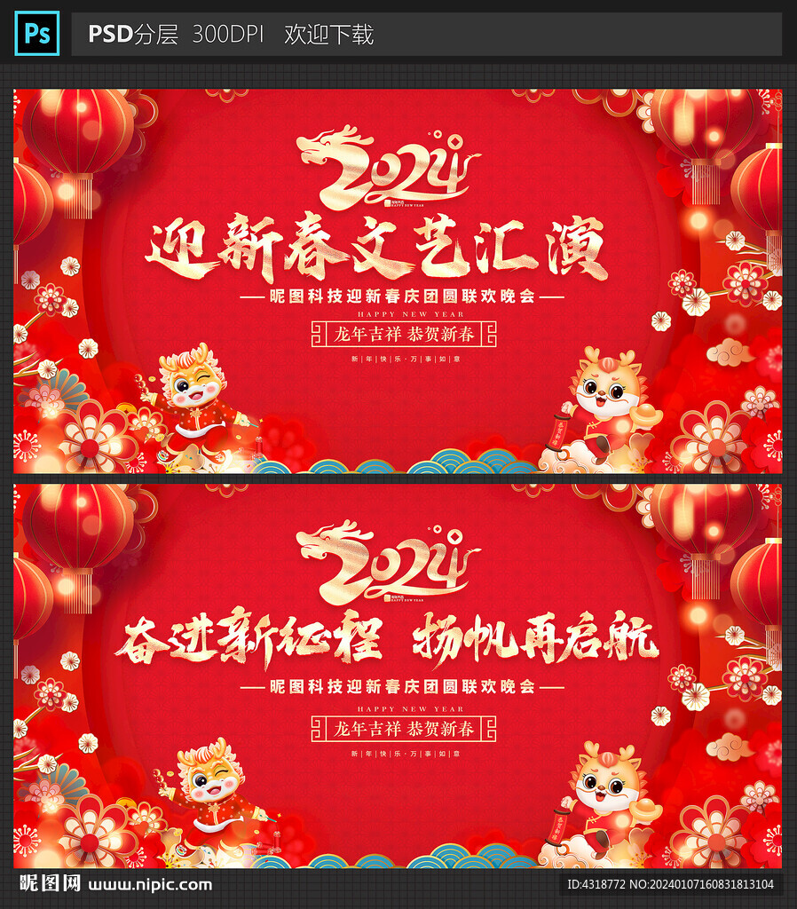 2024晚会背景