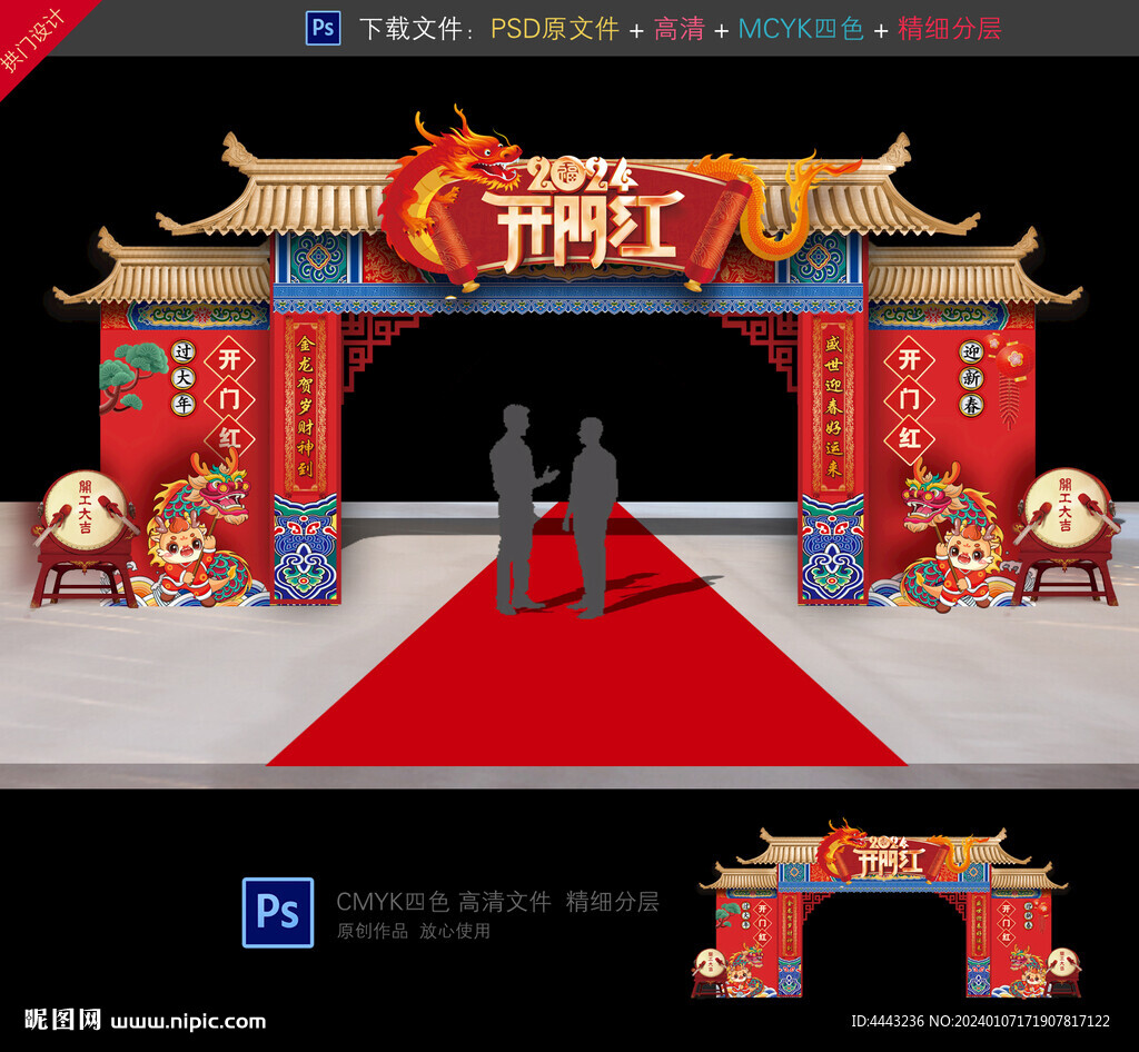 开门红拱门