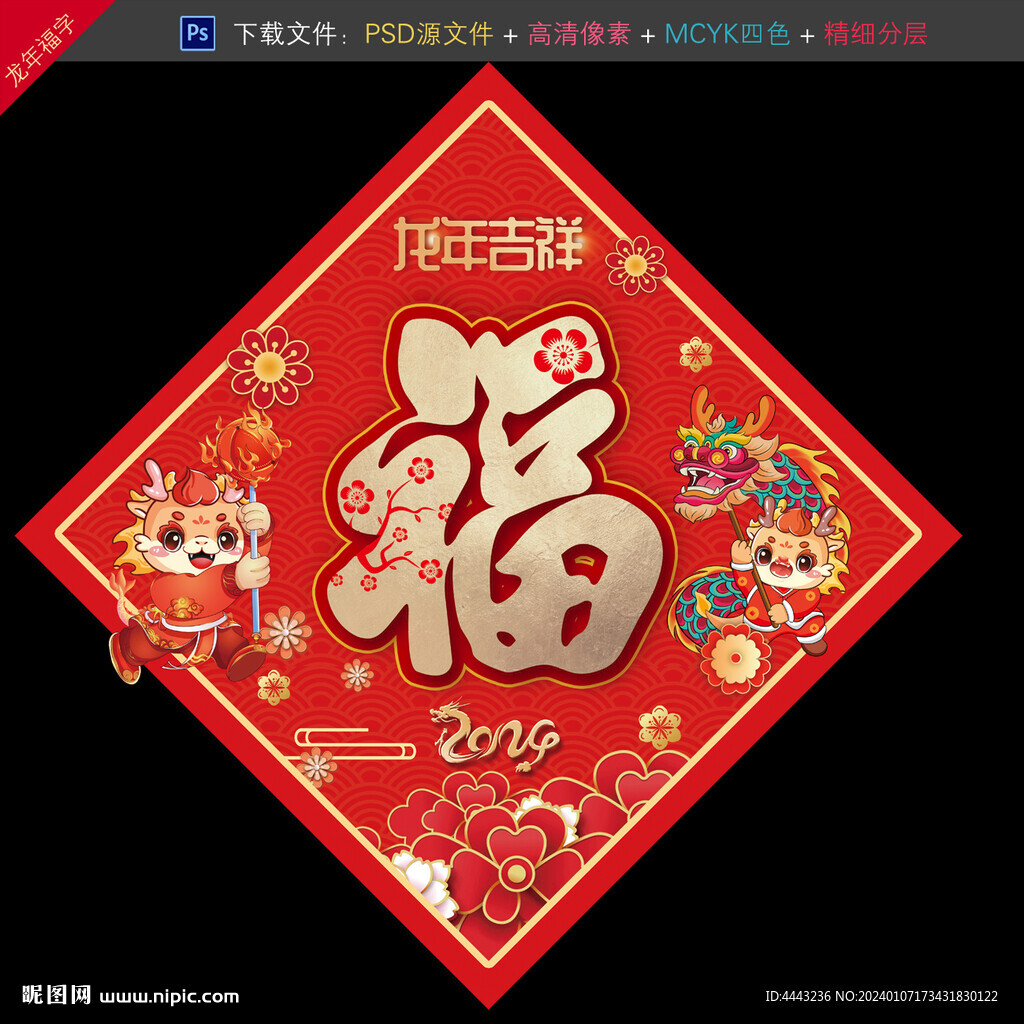 福字
