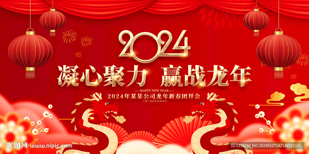 2024年会背景展板
