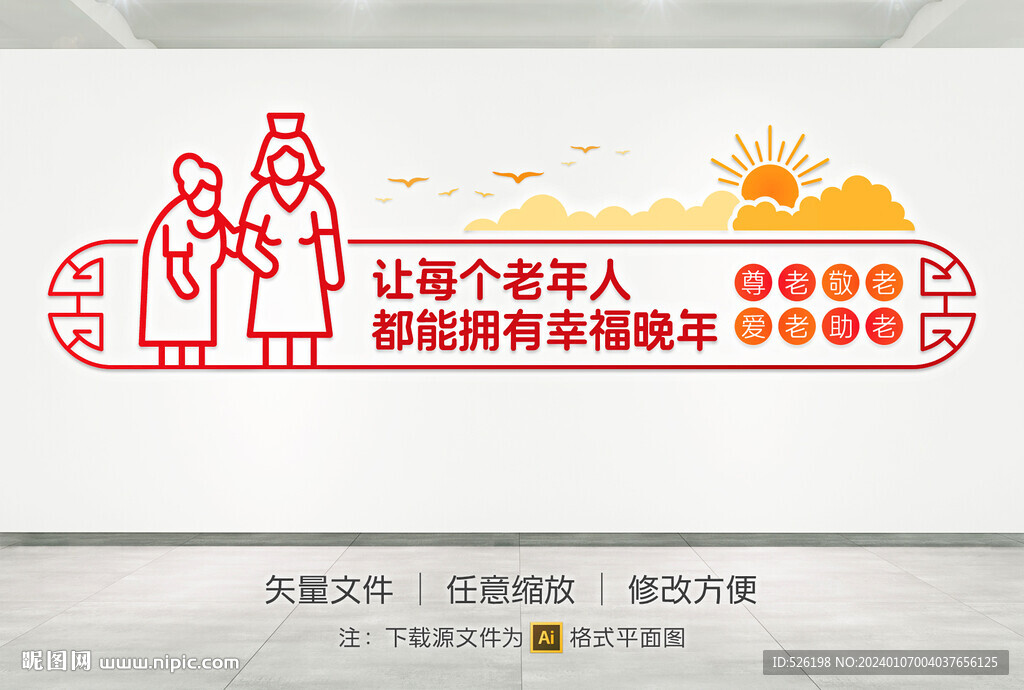 养老文化墙