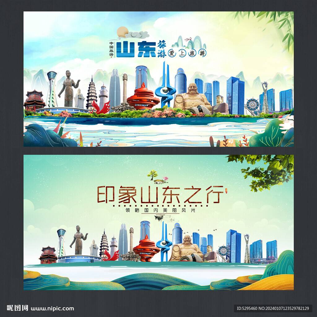 山东
