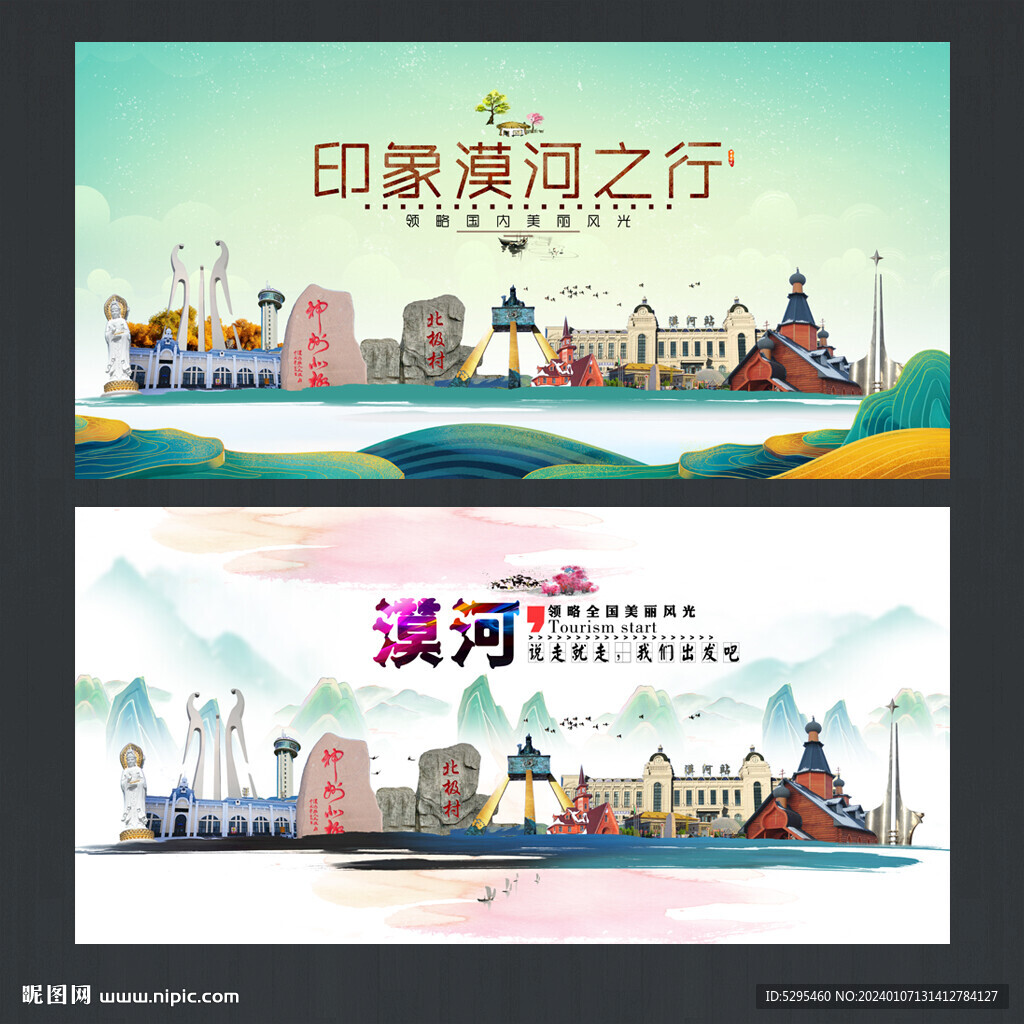 漠河