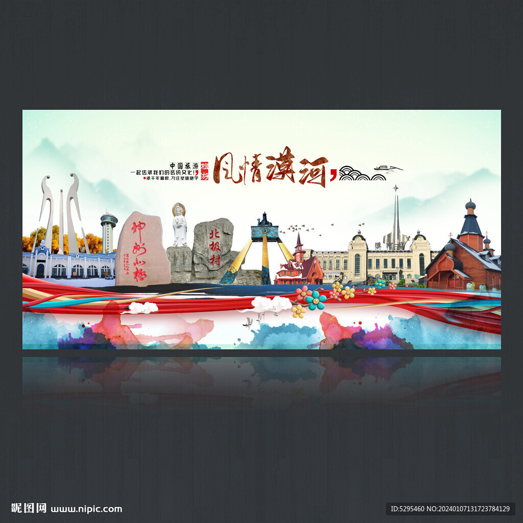 漠河