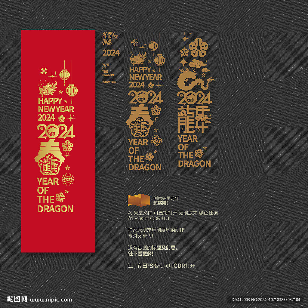 2024龙年 春