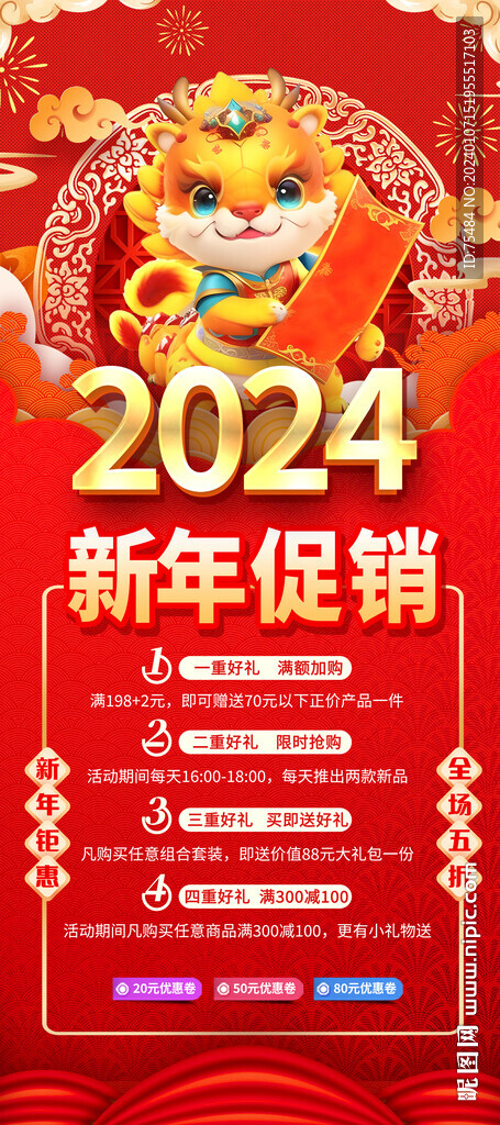 2024新年促销易拉宝