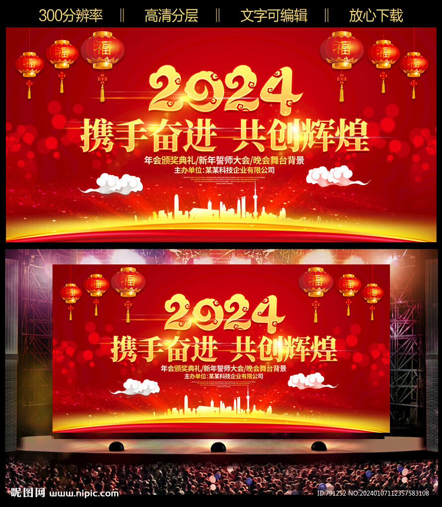 2024春节晚会背景