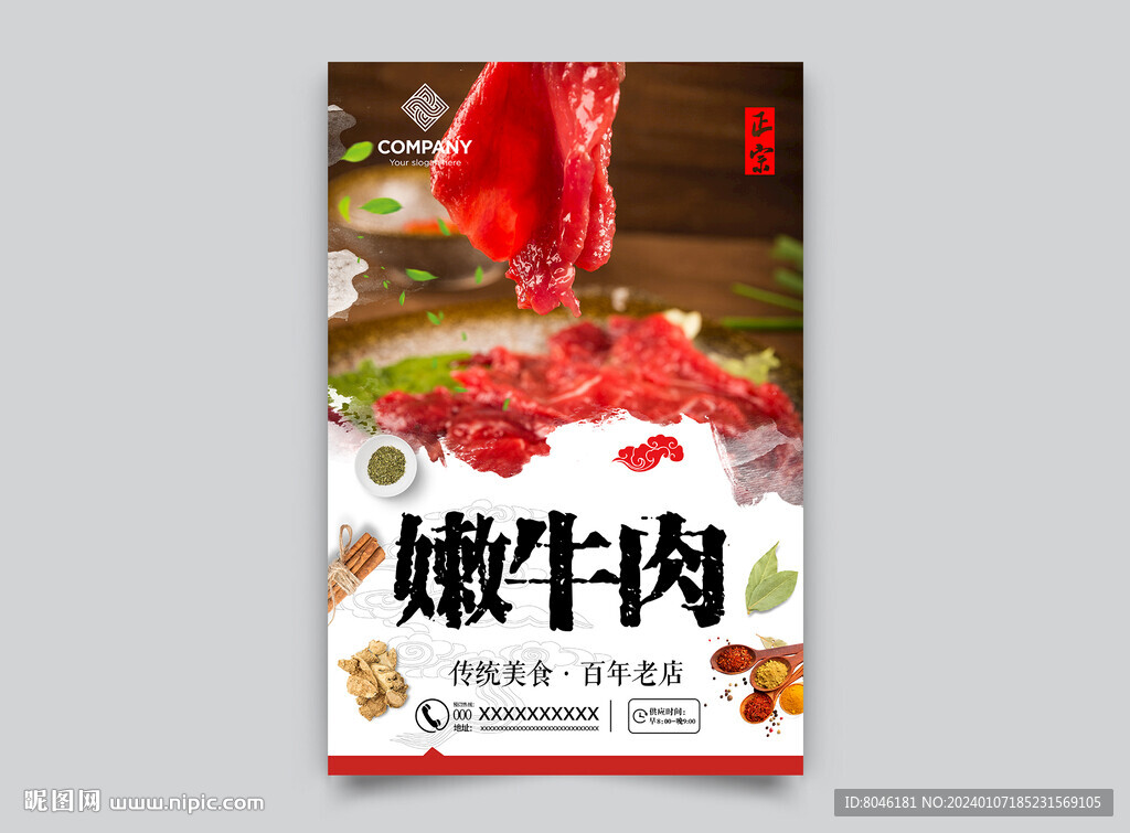 嫩牛肉