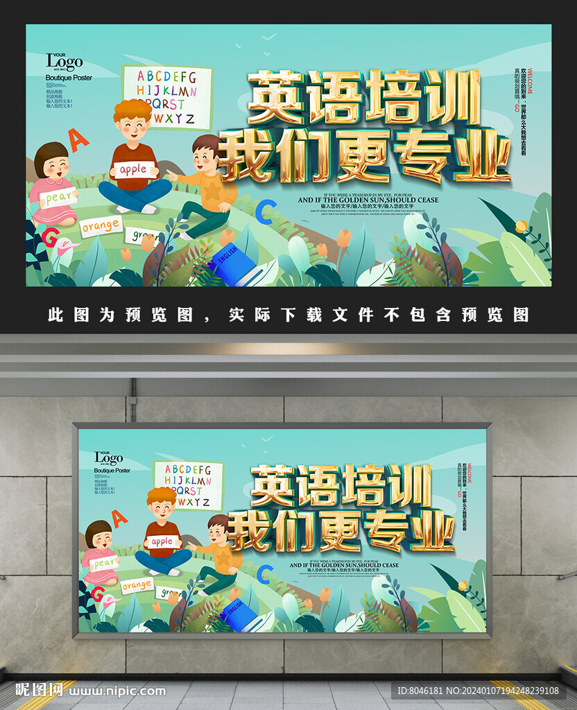 英语培训