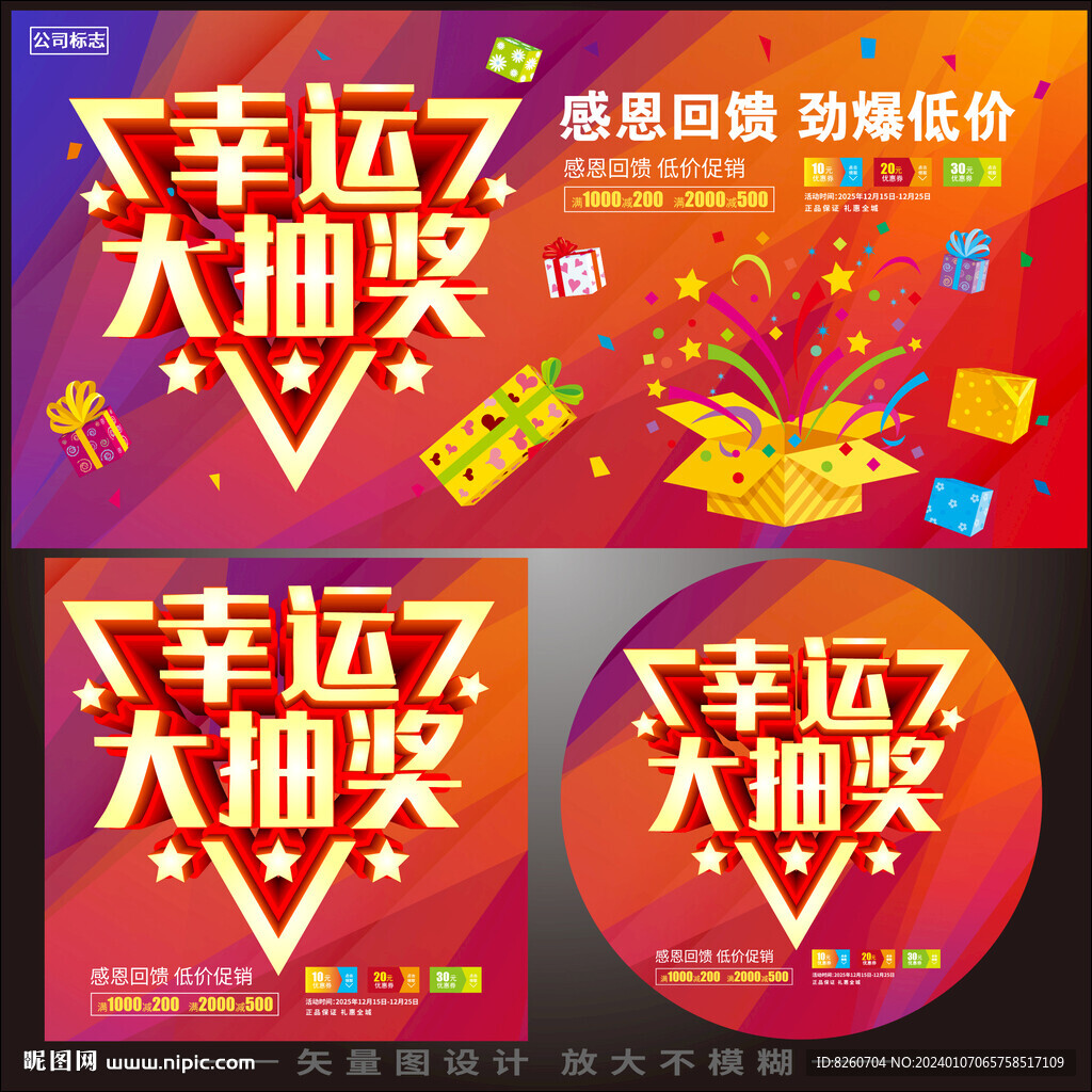 抽奖 