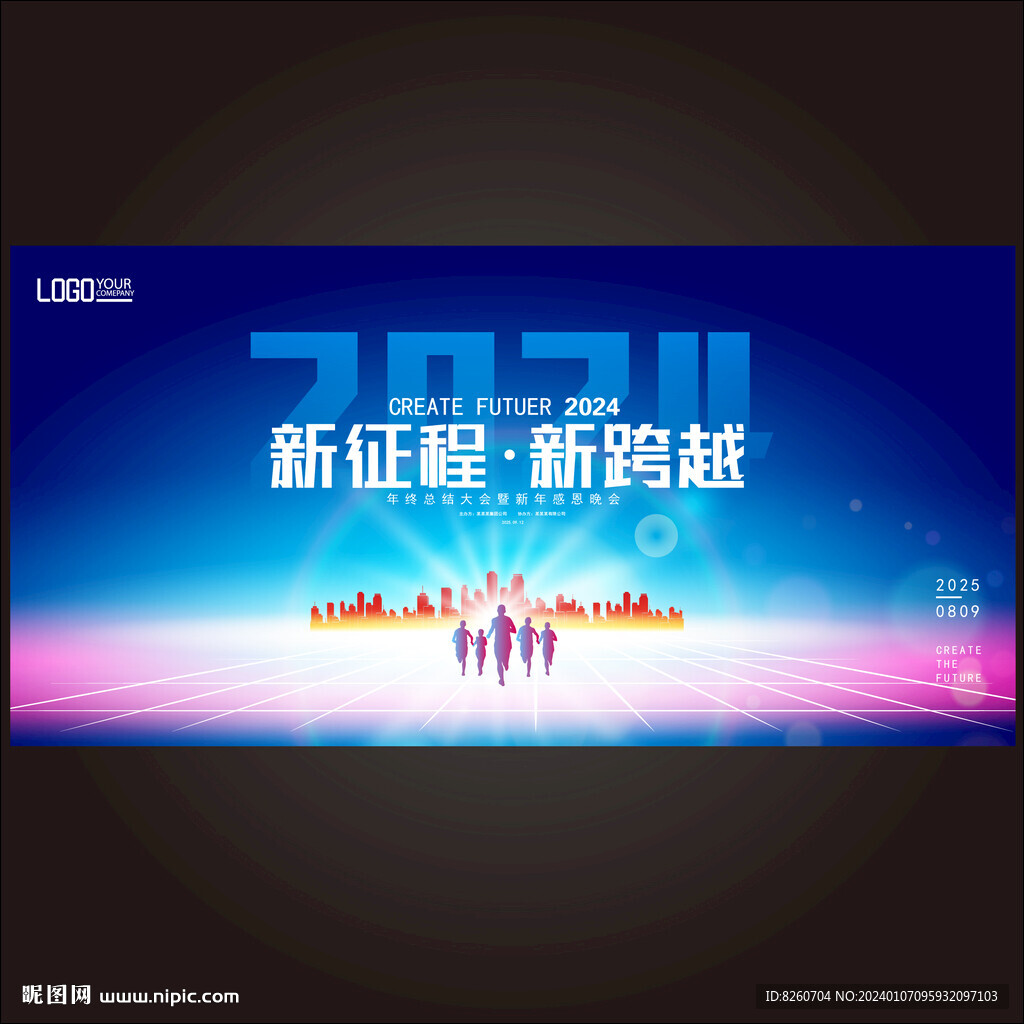 年会