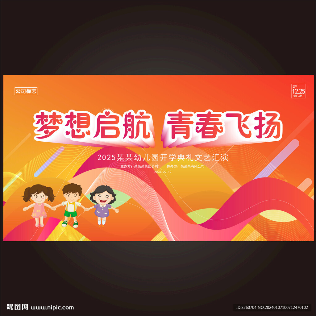 开学典礼