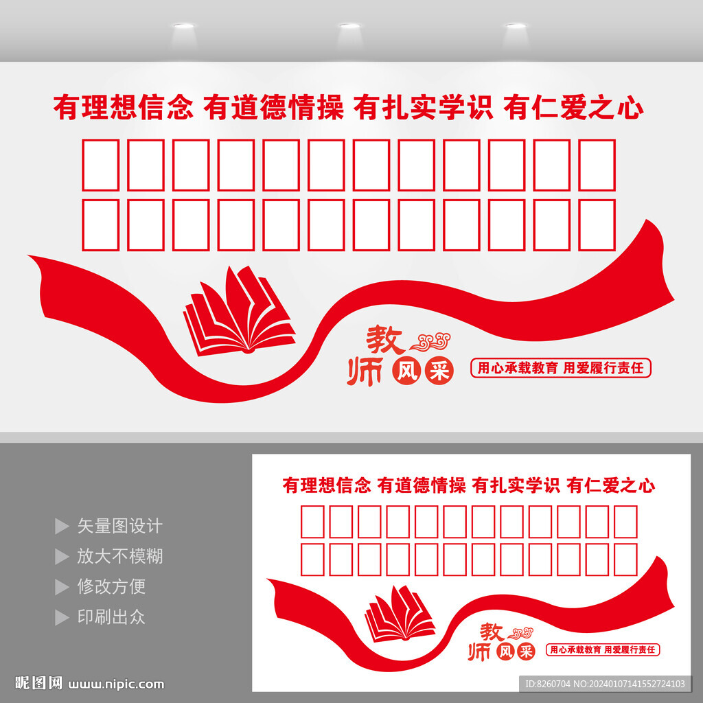 教师风采