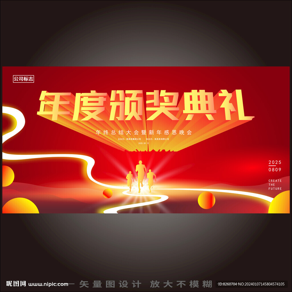 颁奖典礼