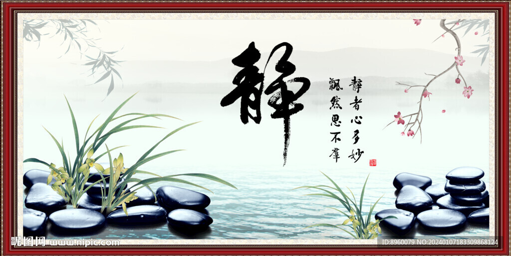 静书法