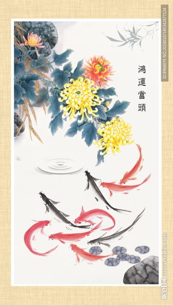 富贵有余