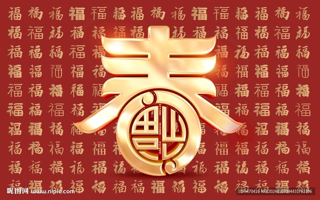 金色春字百福背景图喜庆素材