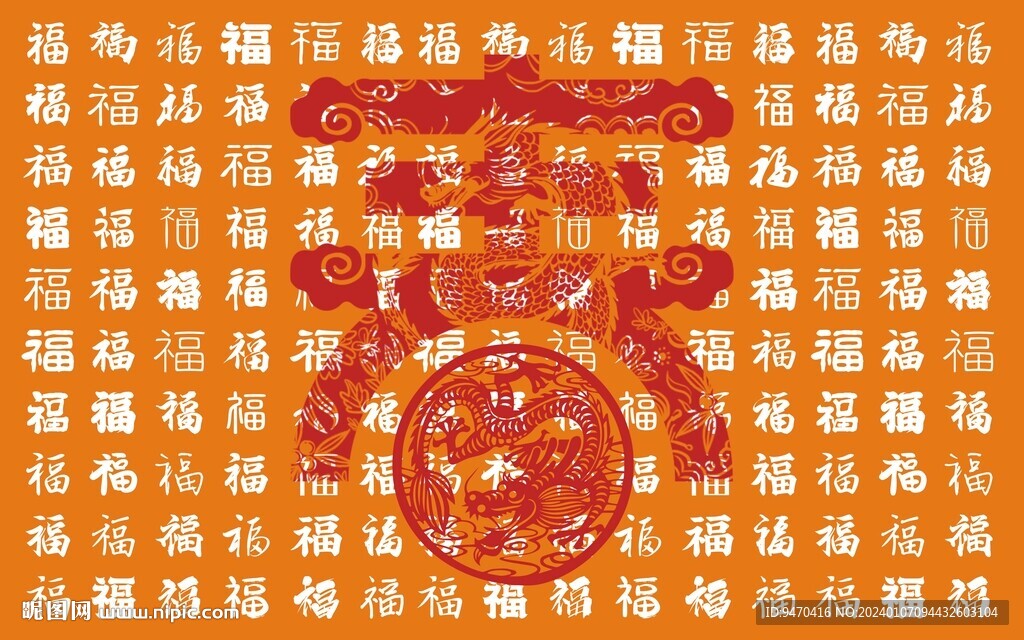 龙纹春字喜庆背景图地毯素材