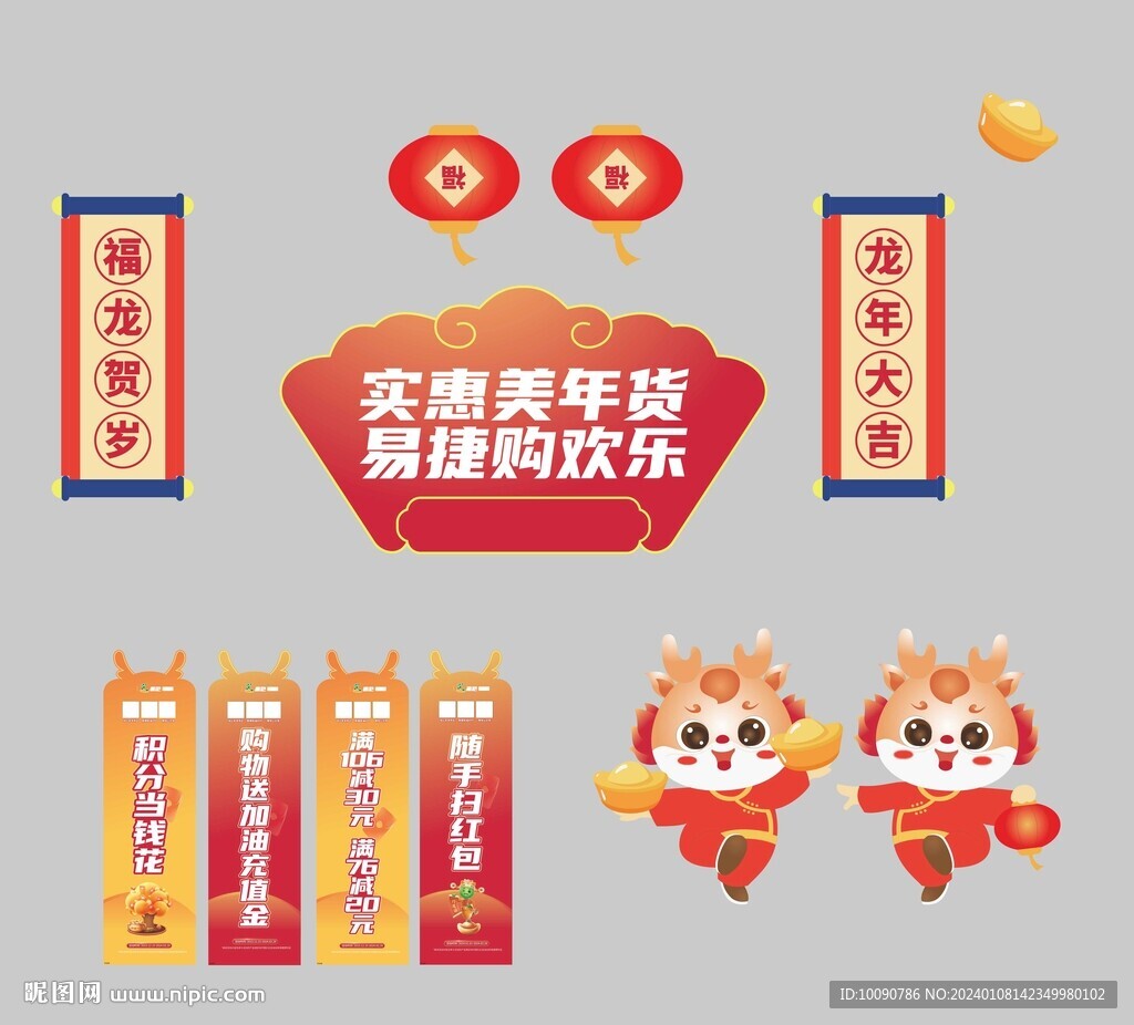 新年活动物料