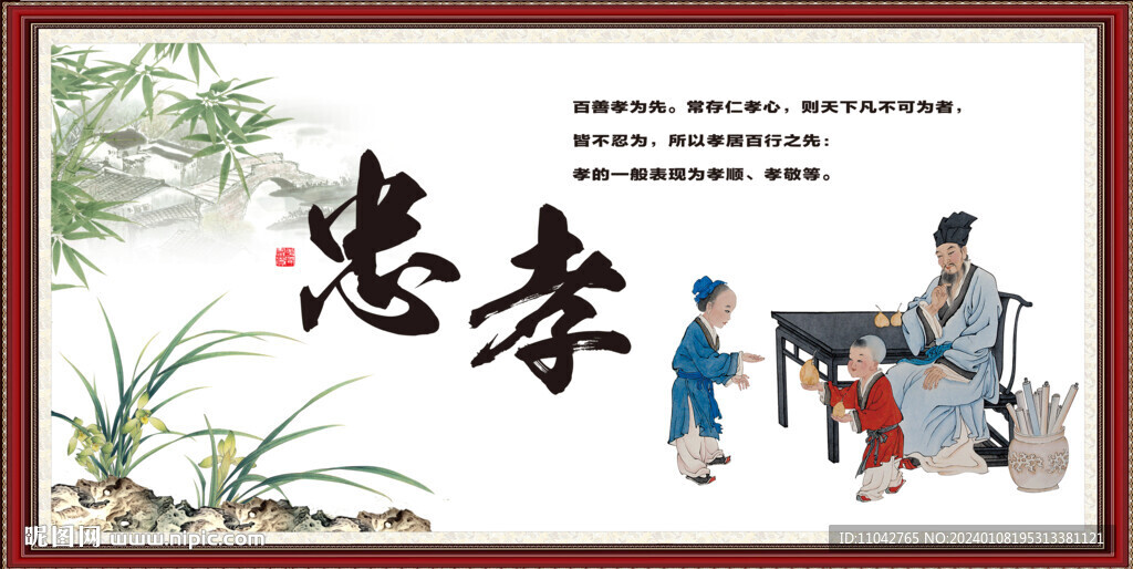 忠孝图