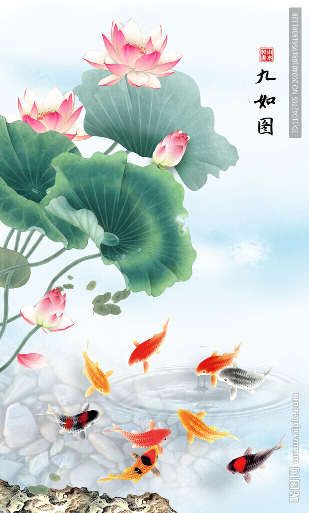 九鱼图