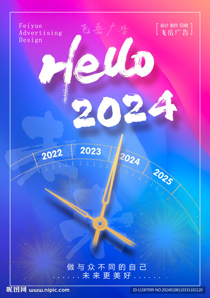 2024年海报