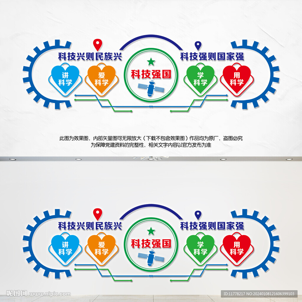 科学技术文化墙
