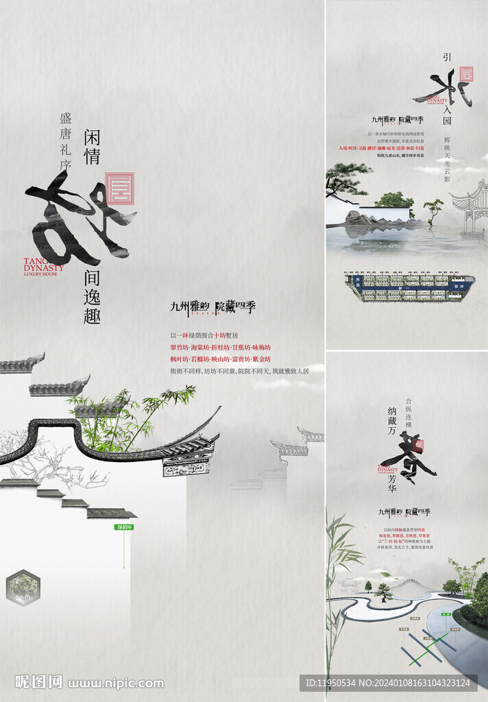 中式地产 
