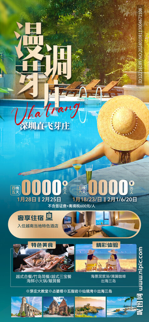 越南旅游海报