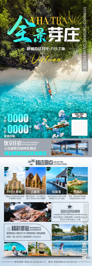 旅游海报