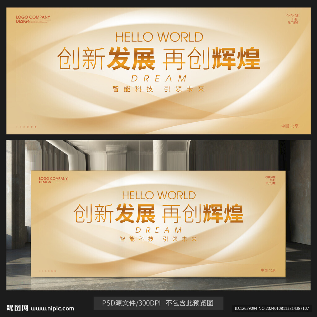 金色年会背景