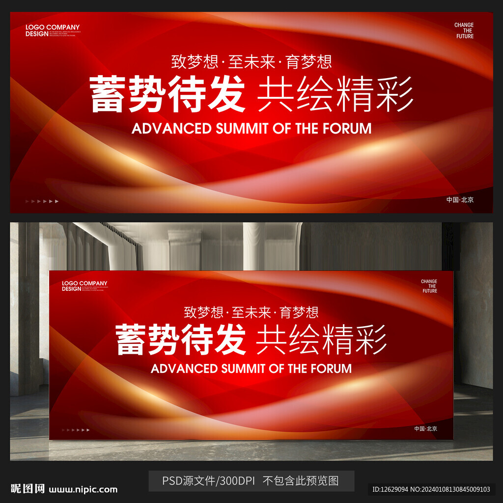 红色会议背景