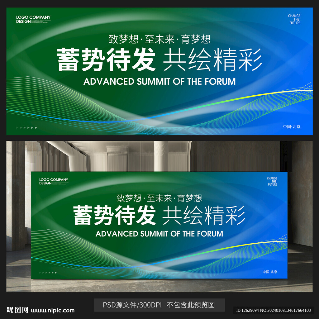 绿色KV主视觉领航背景