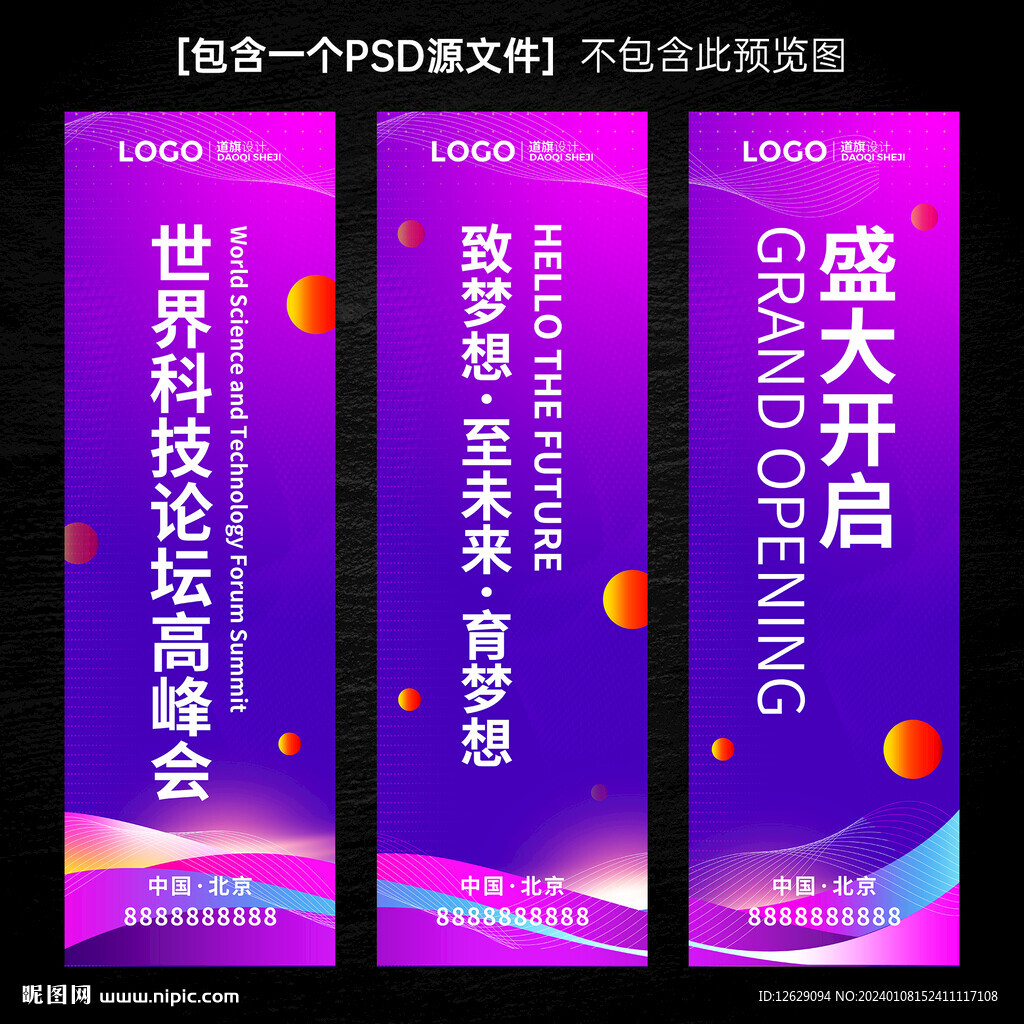 紫色道旗