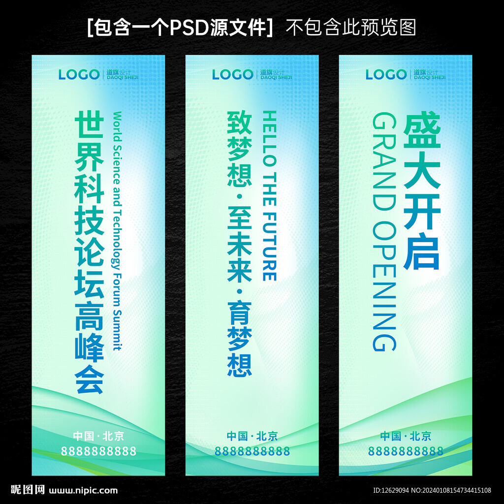 绿色道旗