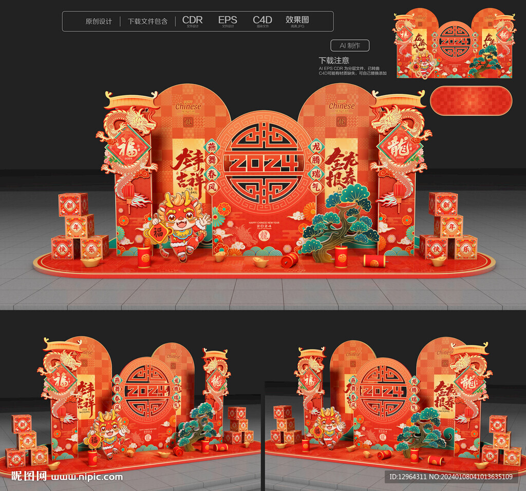 龙年美陈